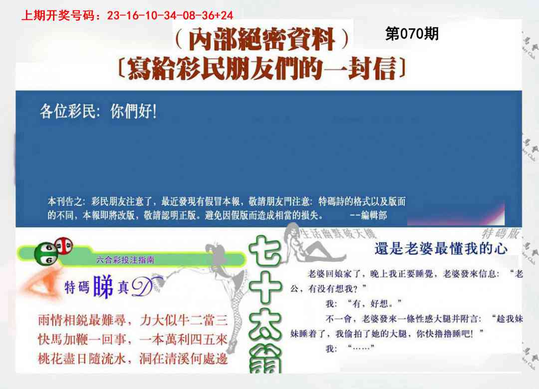 070期一封信[图]