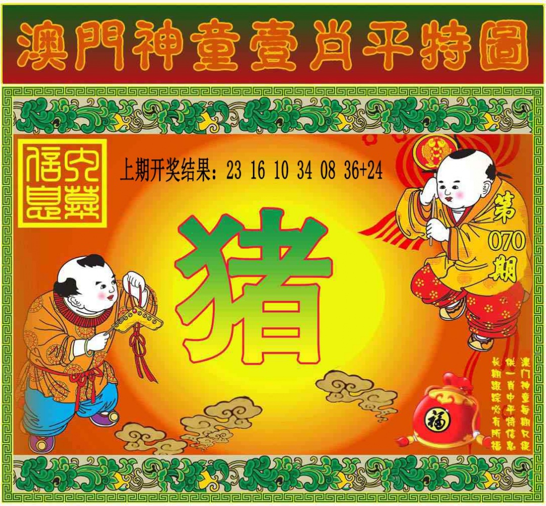 070期一肖平特图[图]