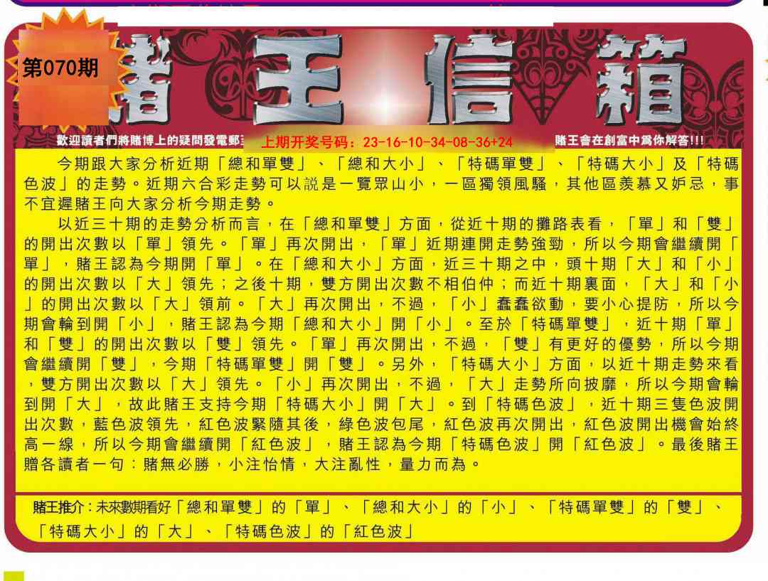 070期创富赌王信箱[图]