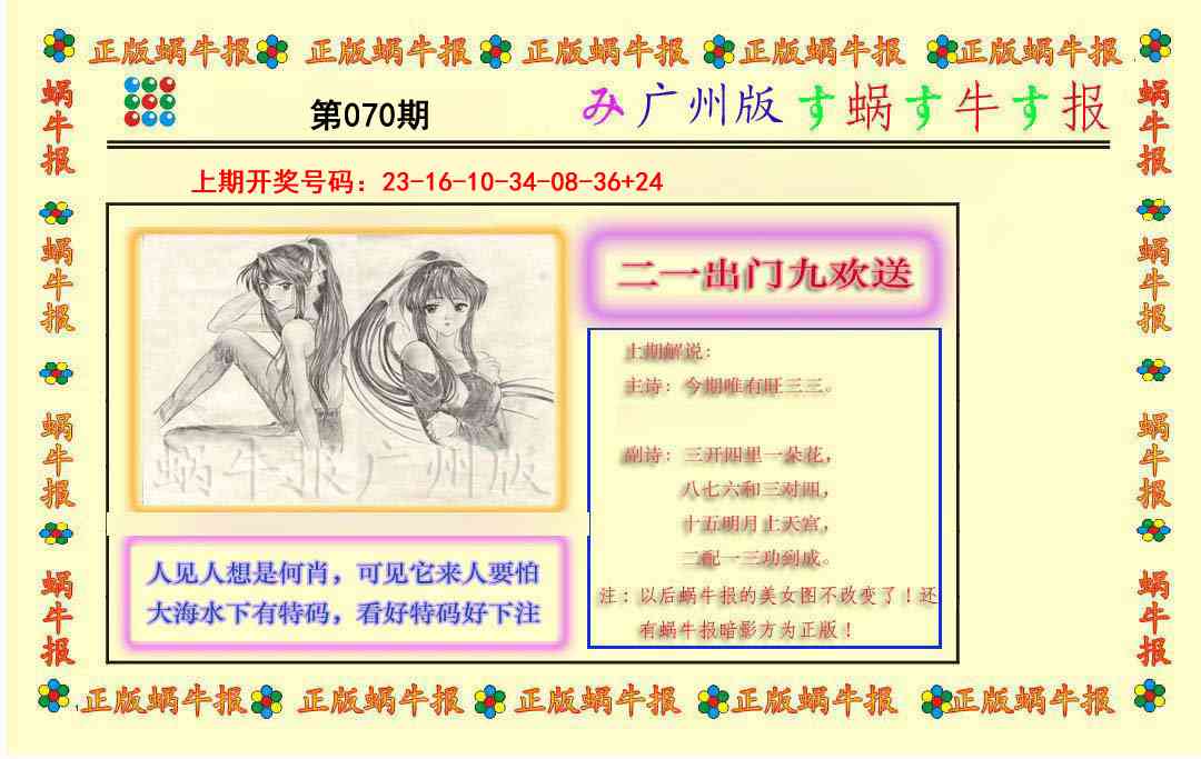070期正版蜗牛报[图]