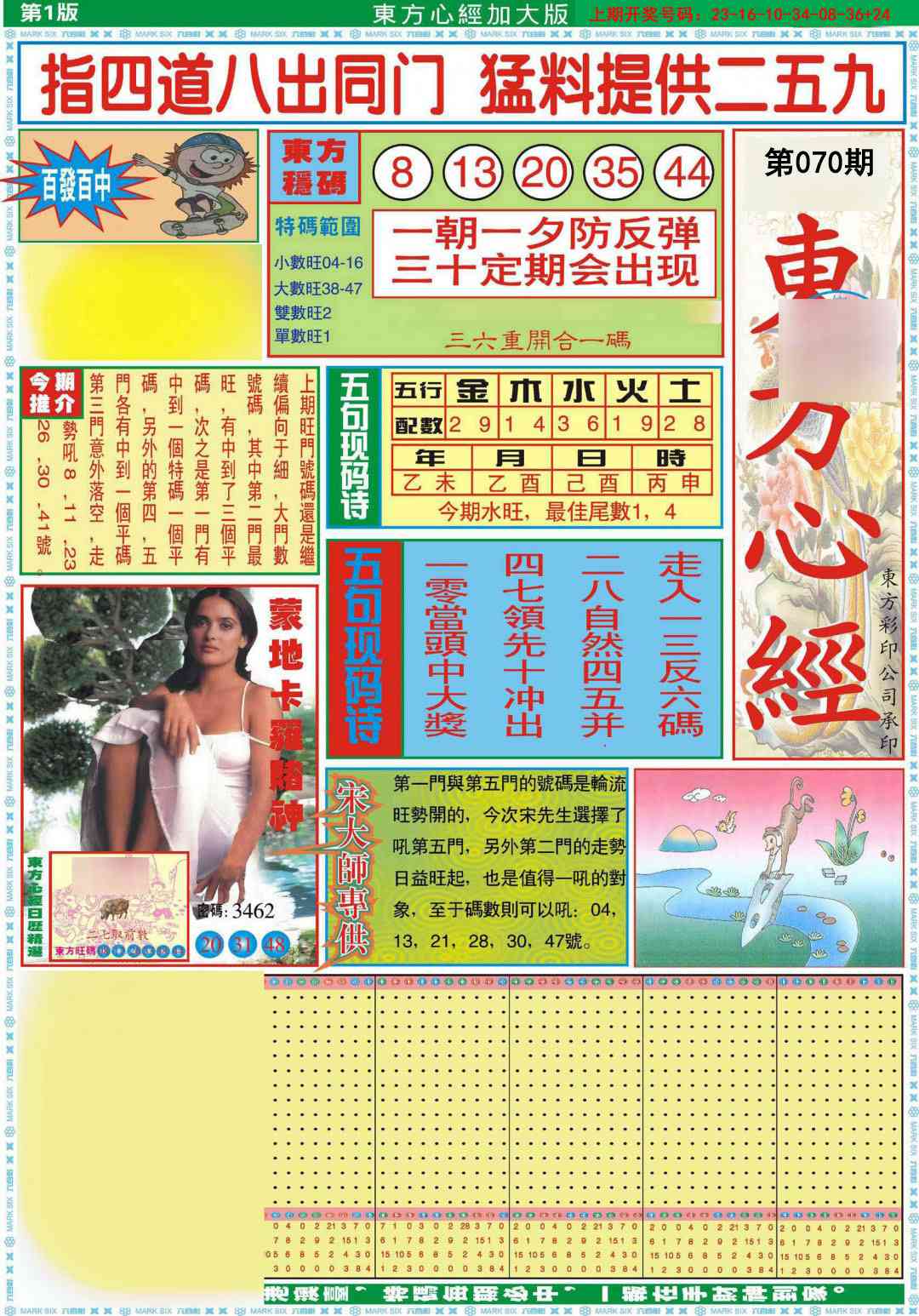 070期东方心经A加大版[图]