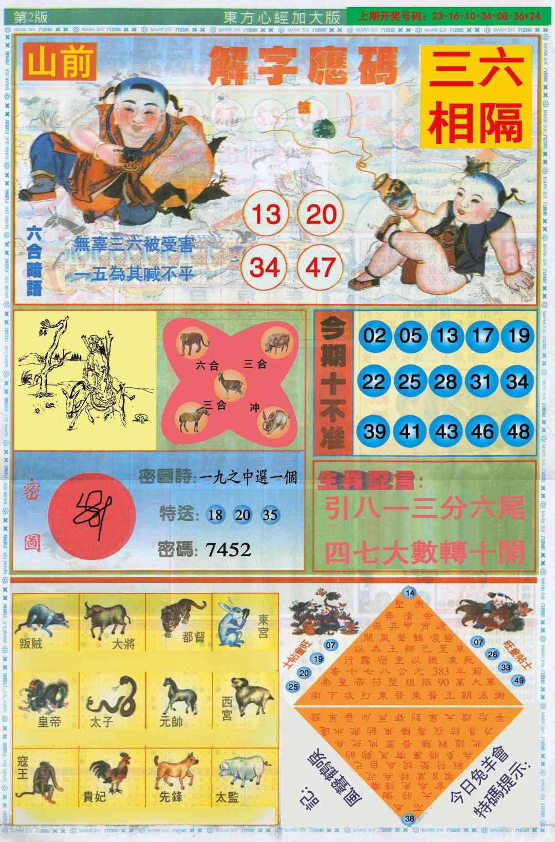 070期东方心经B加大版[图]