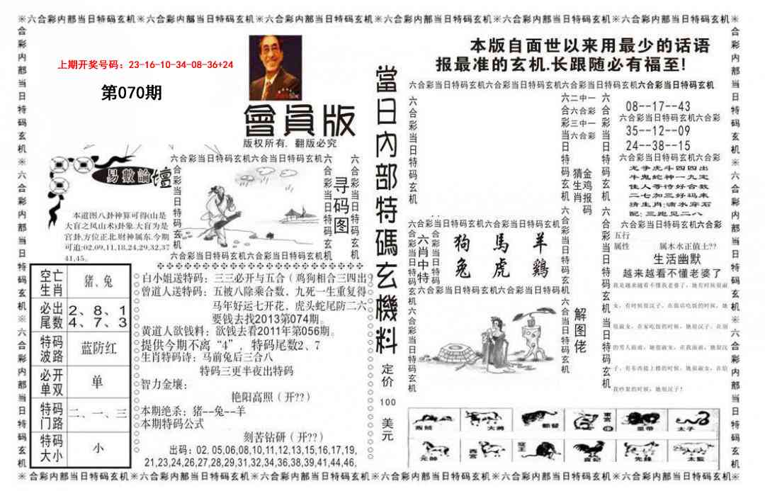 070期当日特码玄机报[图]