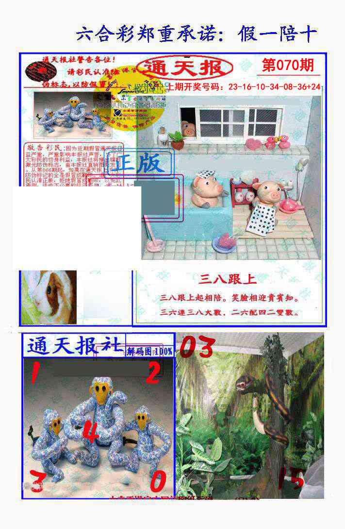 070期假一陪十通天报[图]