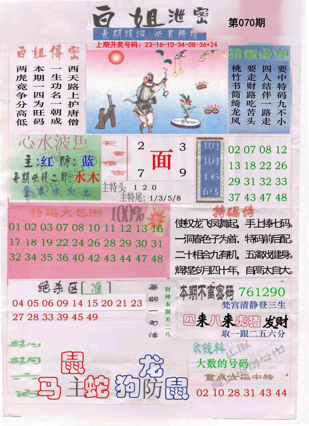 070期白姐泄密[图]