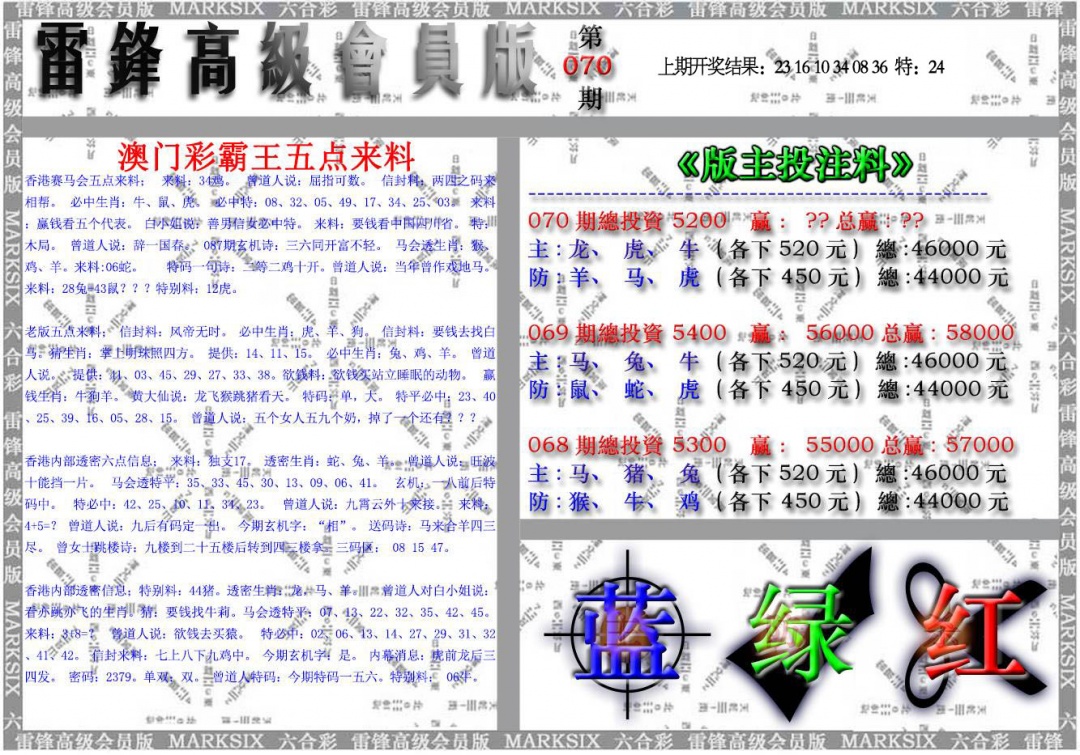 070期雷锋高级会员版[图]