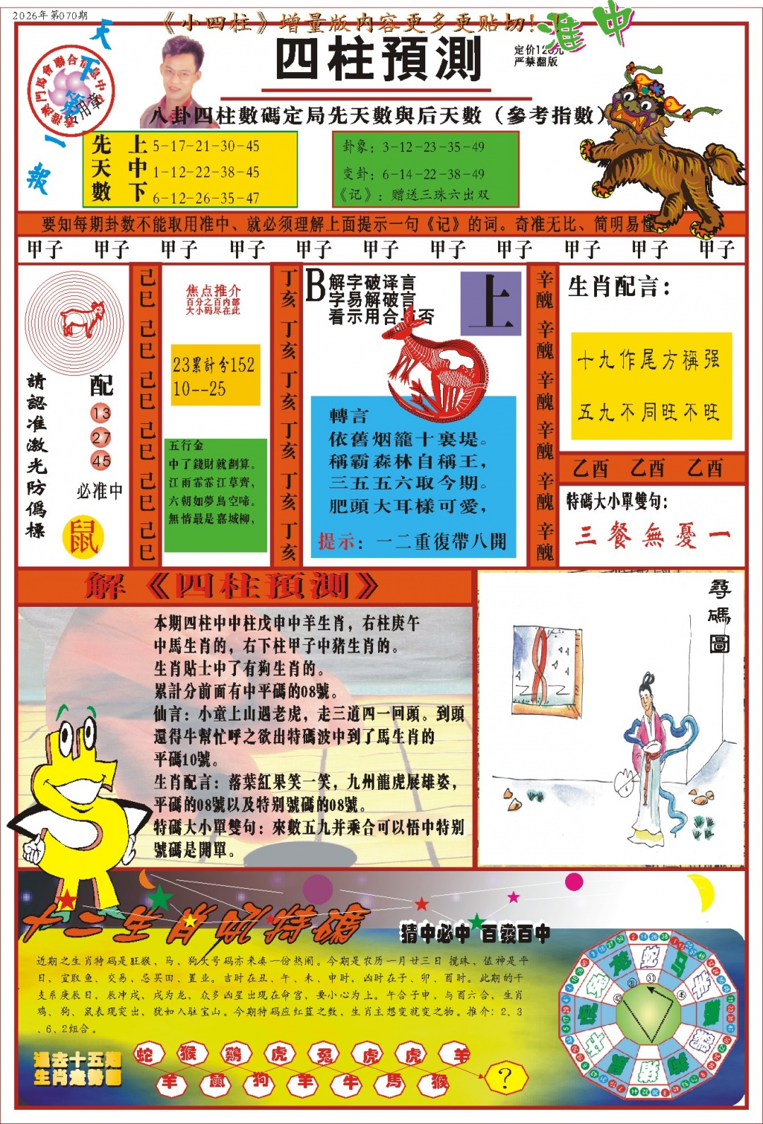 070期(新版)四柱预测A[图]