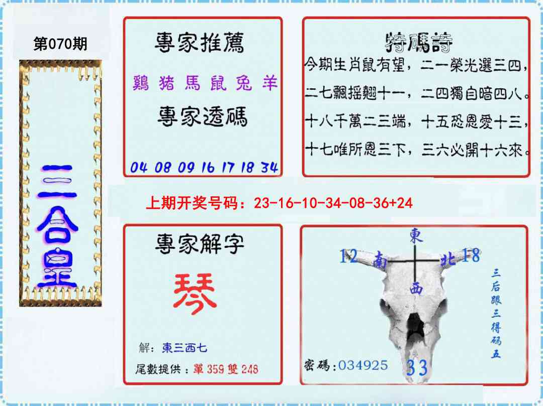070期三合皇[图]