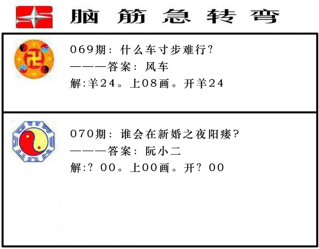 070期脑筋急转弯[图]