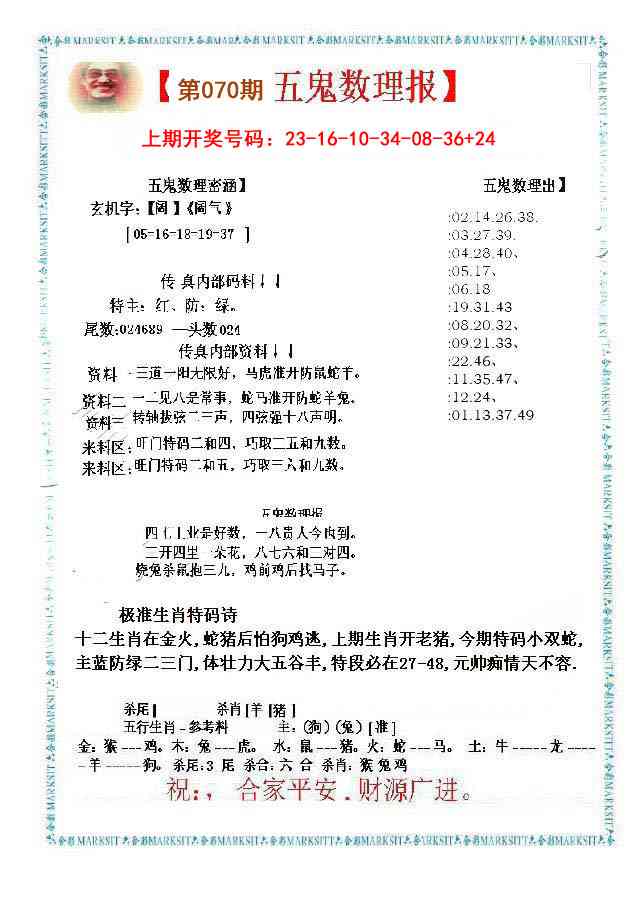 070期五鬼数理报[图]