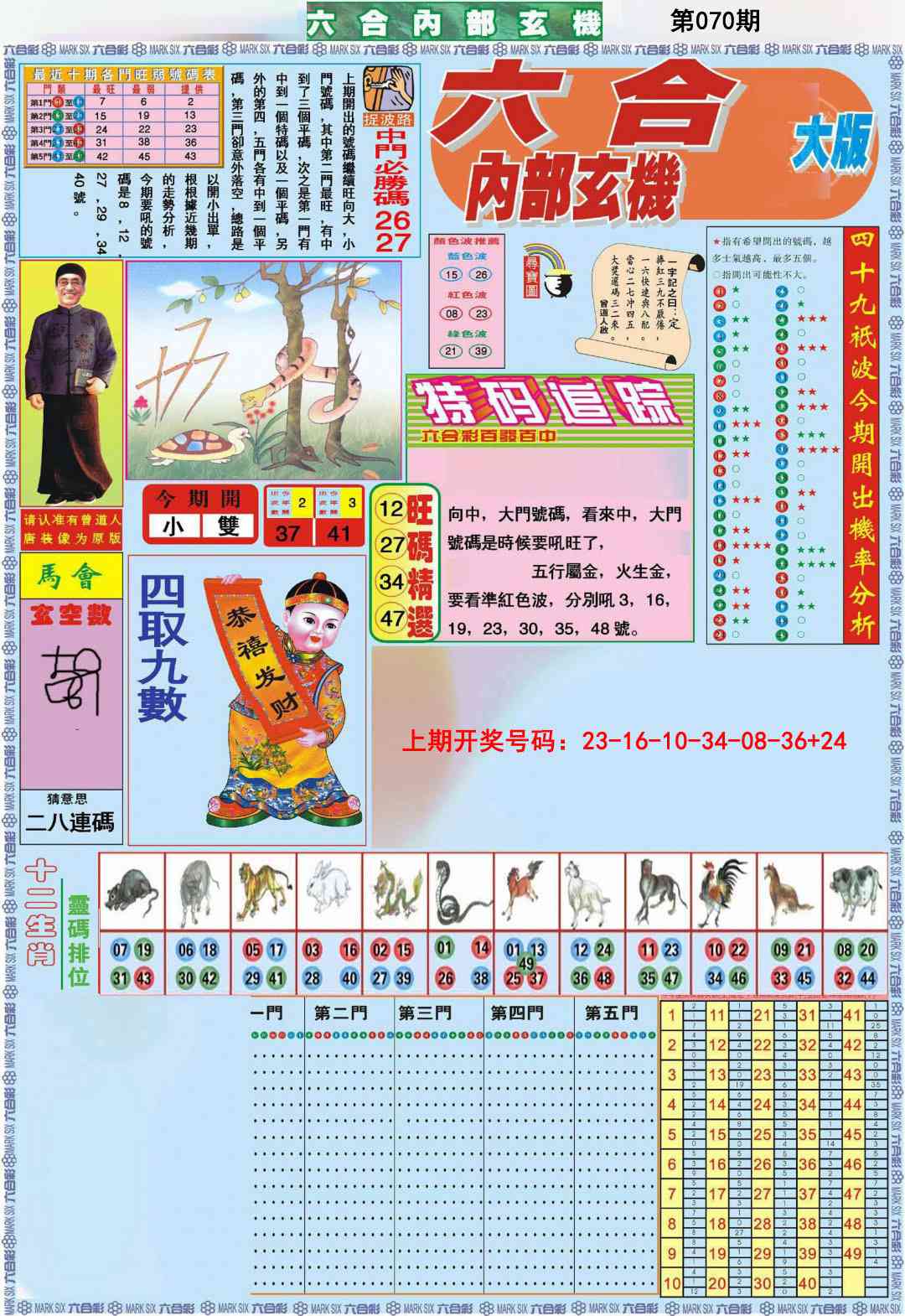 070期六合内部A加大版[图]