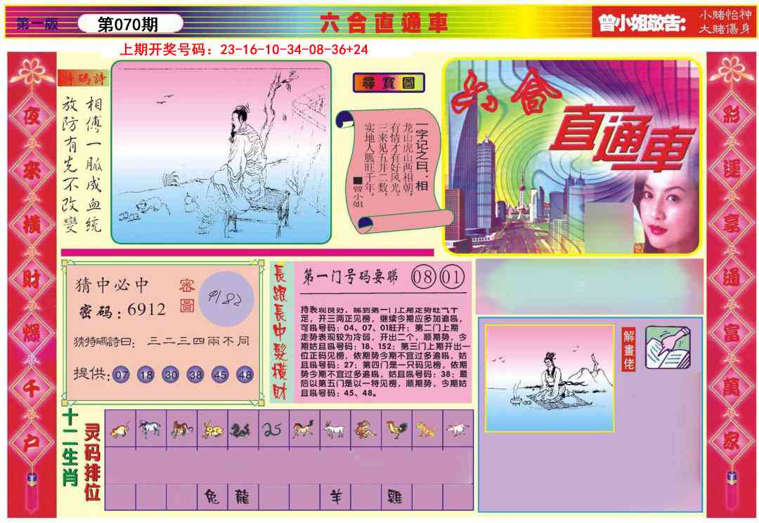 070期六合直通车A[图]