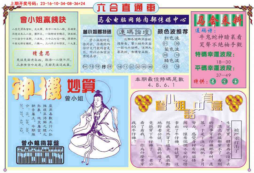 070期六合直通车B[图]