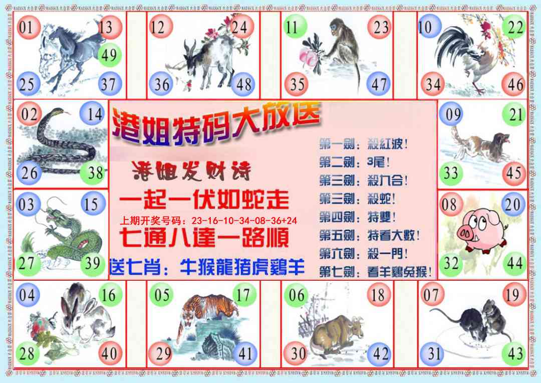 070期港姐密报B[图]