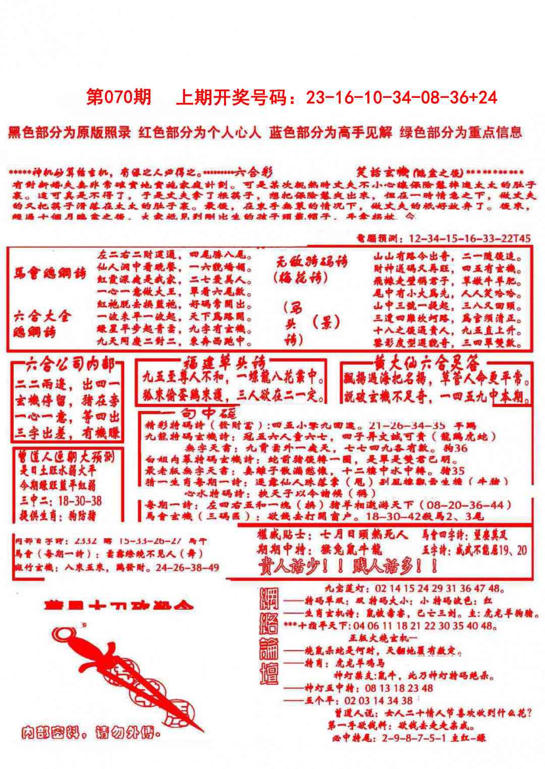 070期大刀彩霸王A[图]