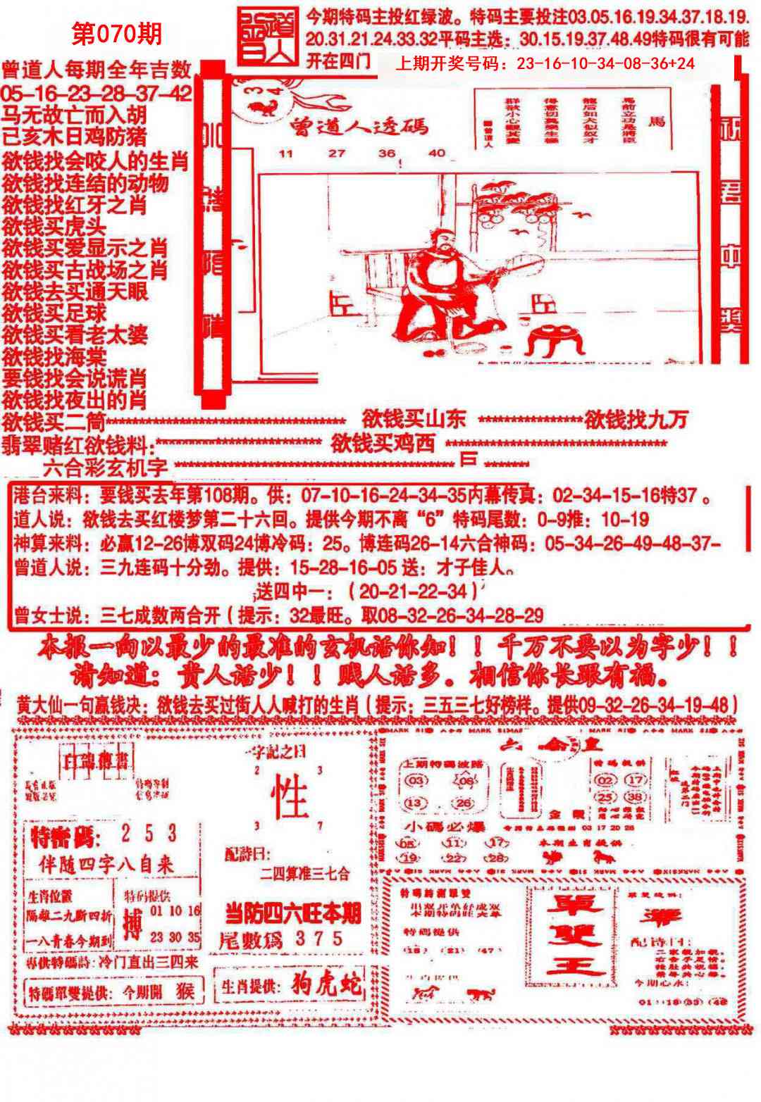 070期大刀彩霸王B[图]