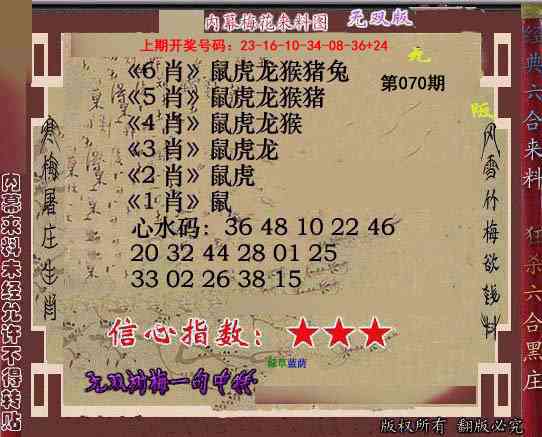 070期独家梅花来料[图]