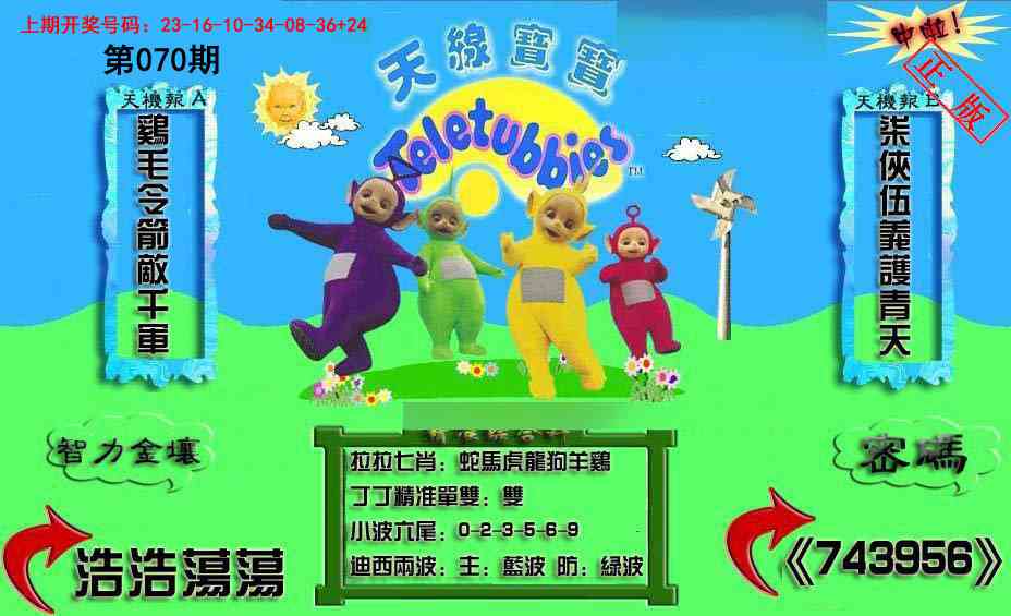 070期新天线宝宝(2006三版)[图]