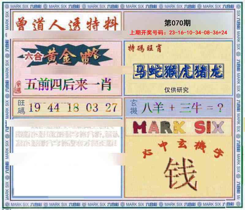 070期玄機圖[图]