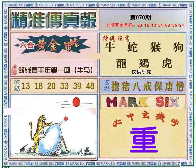 070期精准<傳真報>[图]