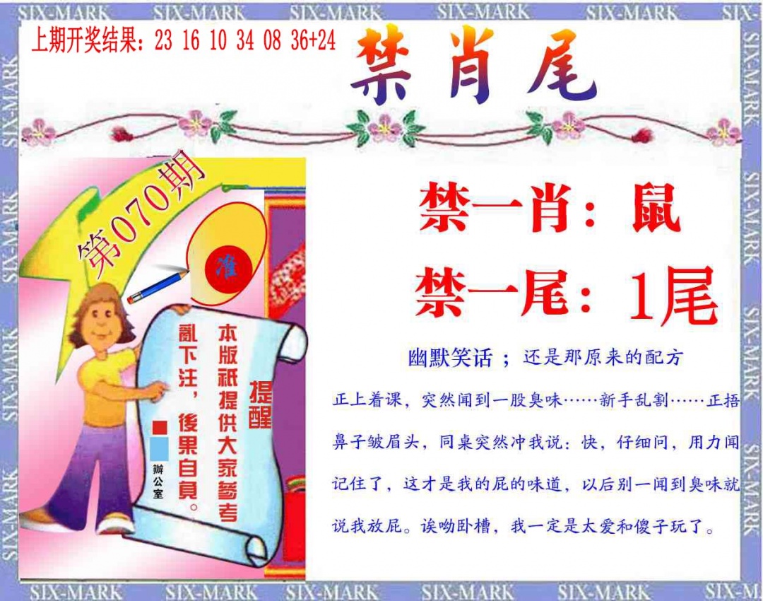 070期精准<禁肖尾>[图]