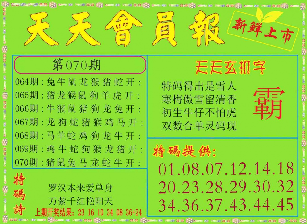 070期天天会员报[图]