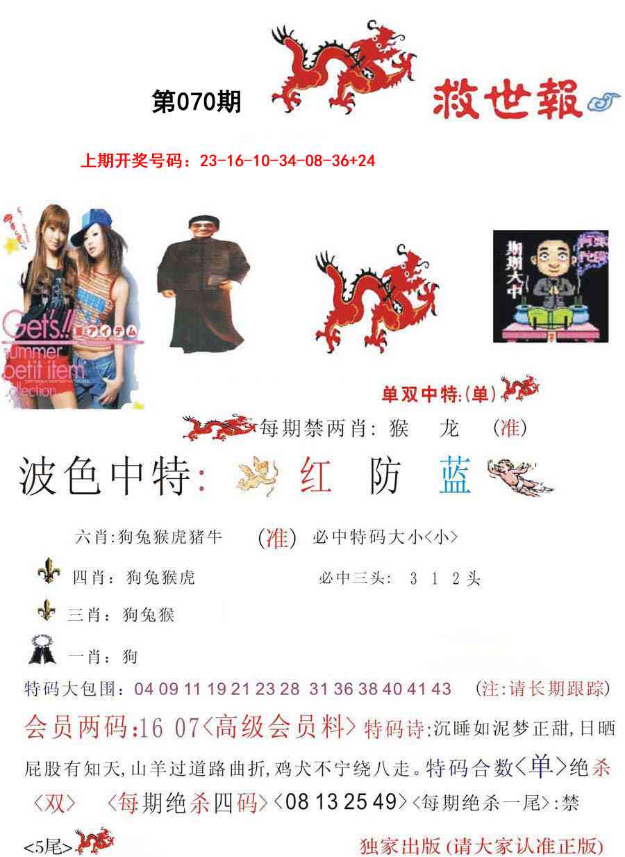 070期救世报[图]