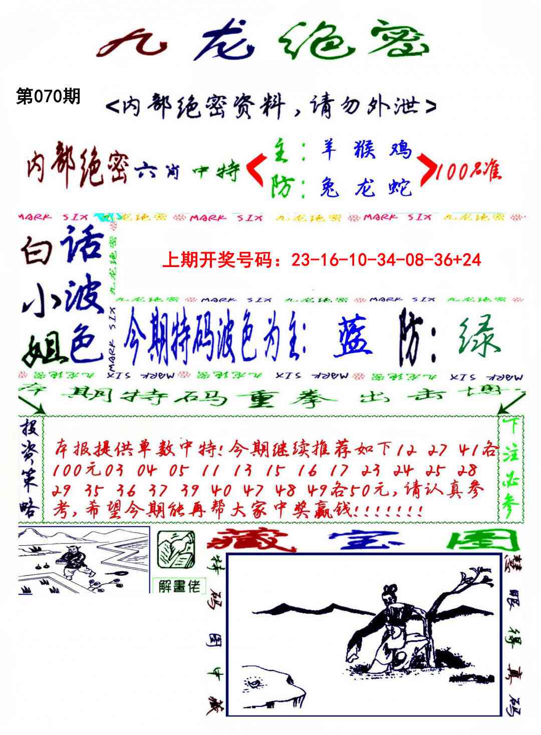 070期九龙密报[图]