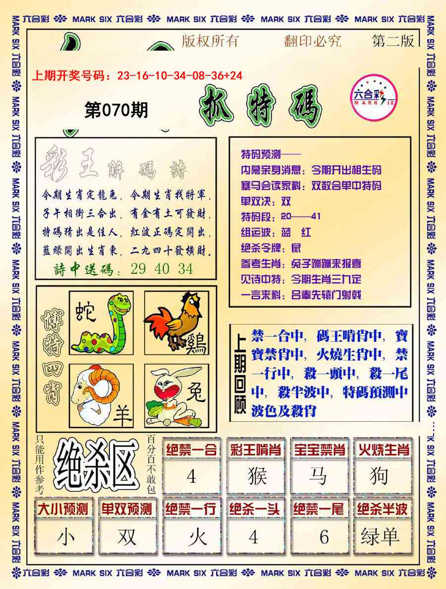 070期今日抓特码-B[图]
