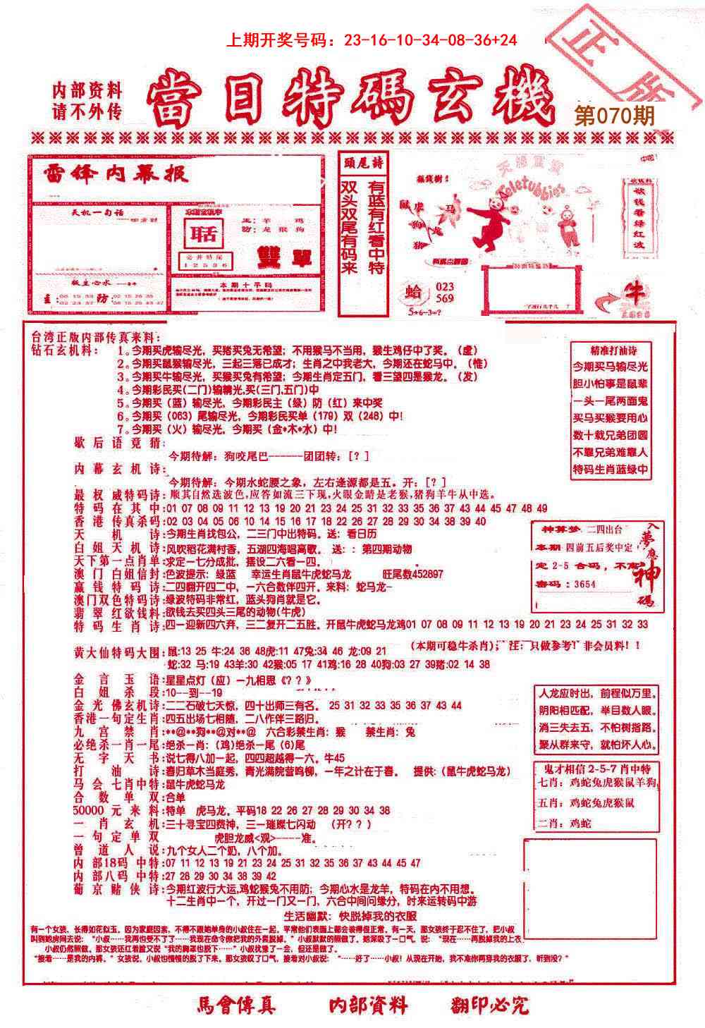 070期当日特码玄机-1[图]