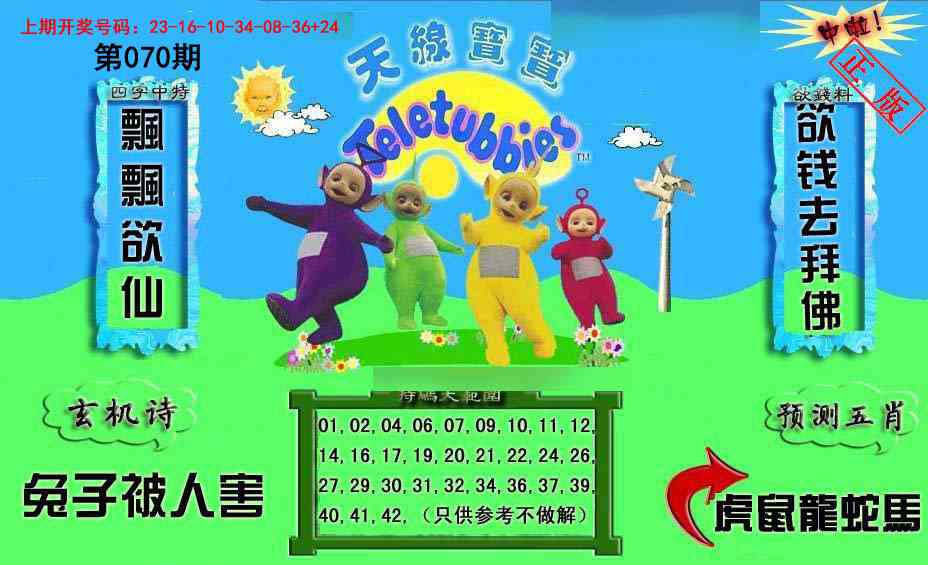 070期新天线宝宝(2006二版)[图]