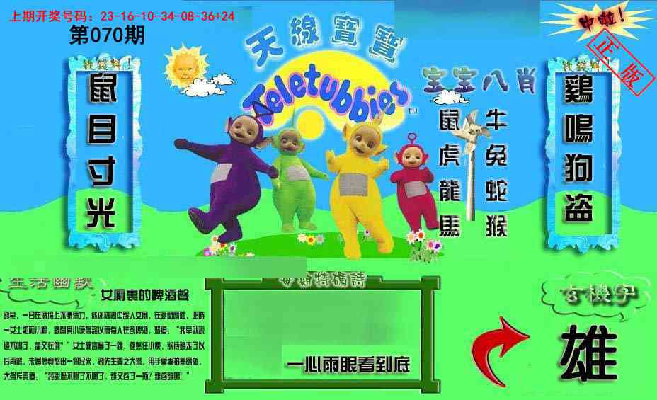 070期新天线宝宝(2006一版)[图]