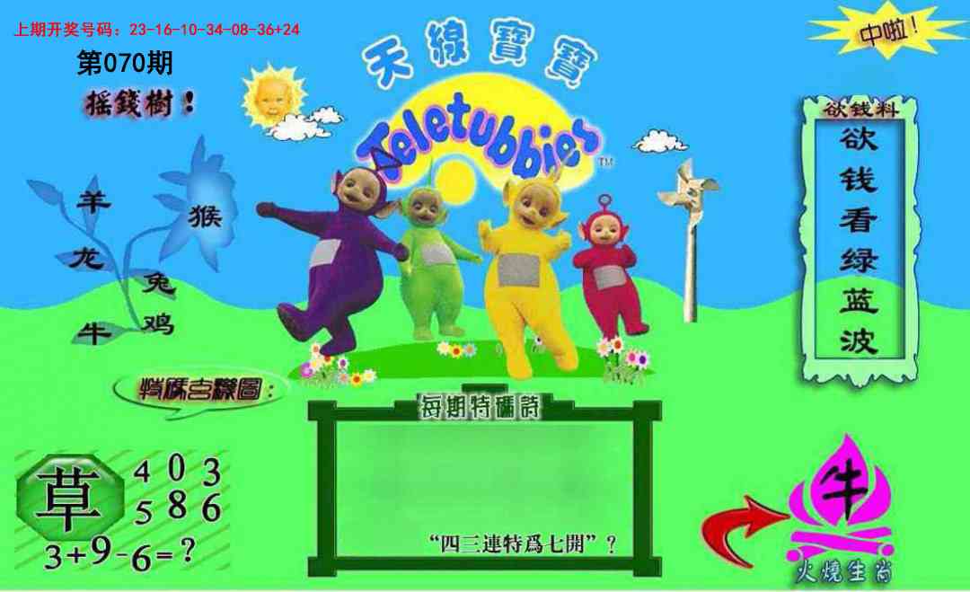 070期正版天线宝宝C[图]