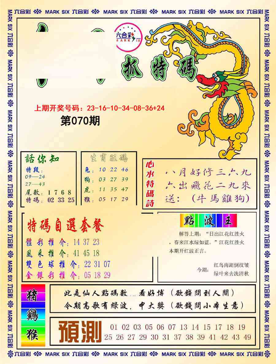 070期今日抓特码-A[图]