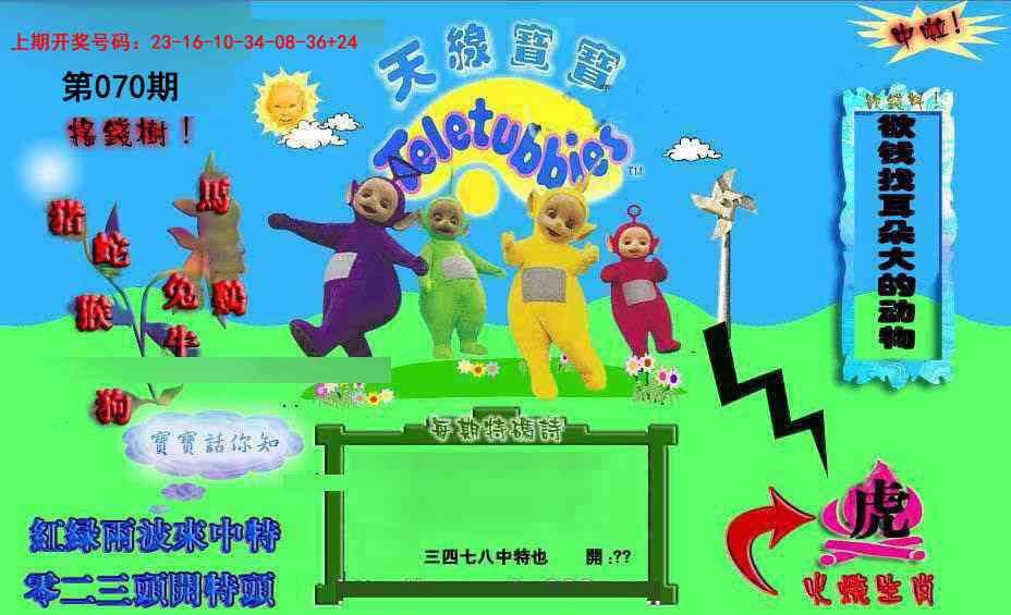 070期正版天线宝宝D[图]