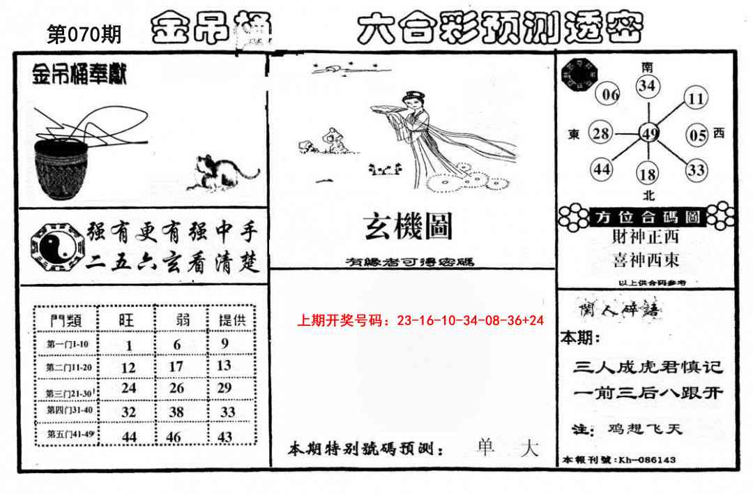 070期金吊桶(信封)[图]