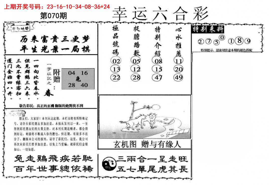 070期幸运六合彩[图]