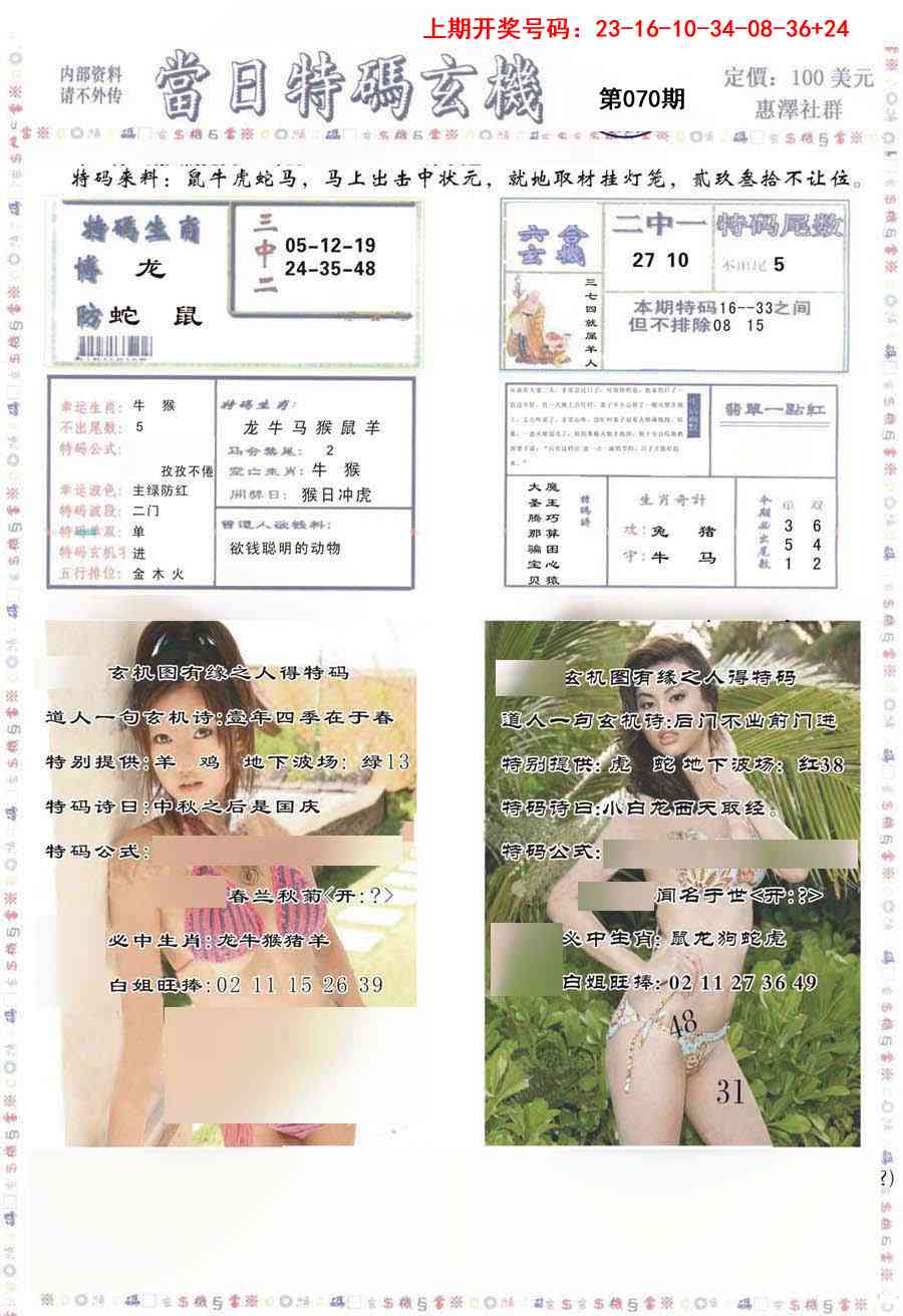 070期当日特码玄机-2[图]