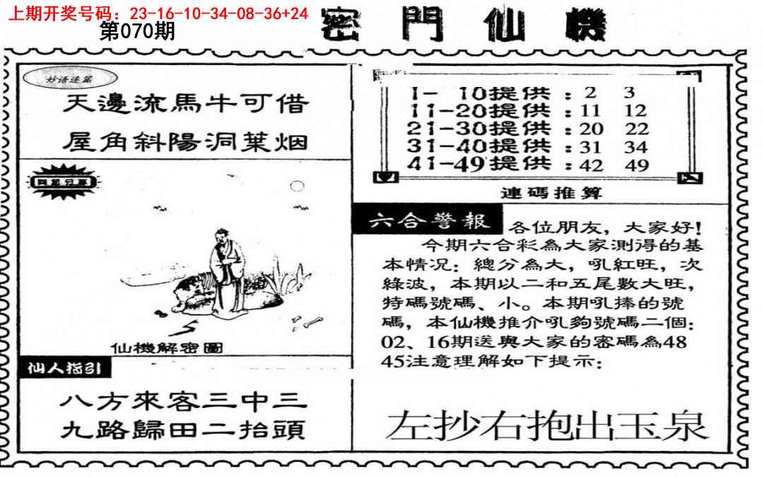 070期新密门仙机[图]