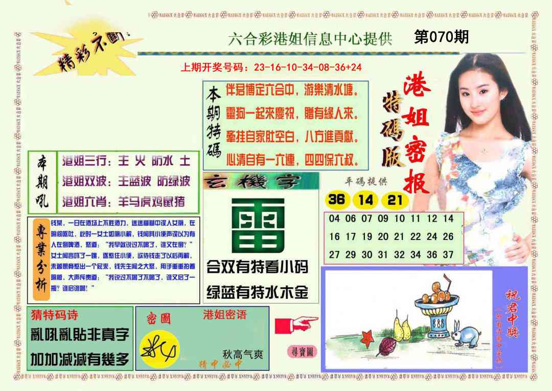 070期港姐密报A[图]