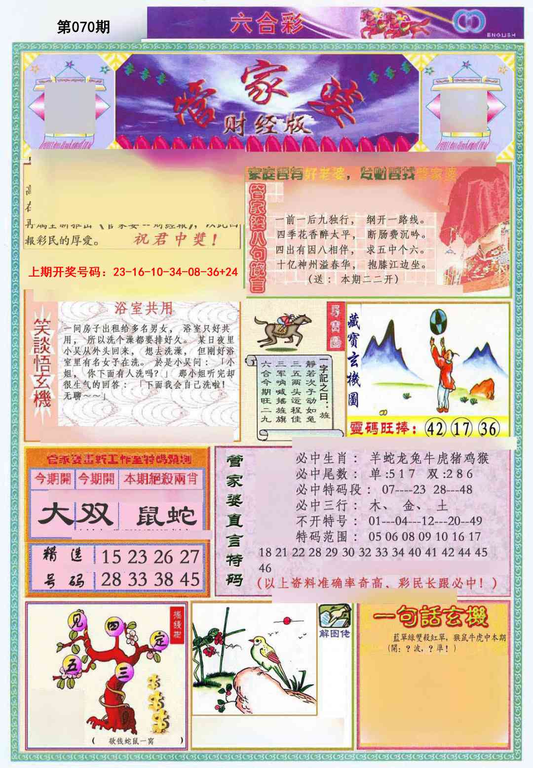 070期管家婆财经版[图]