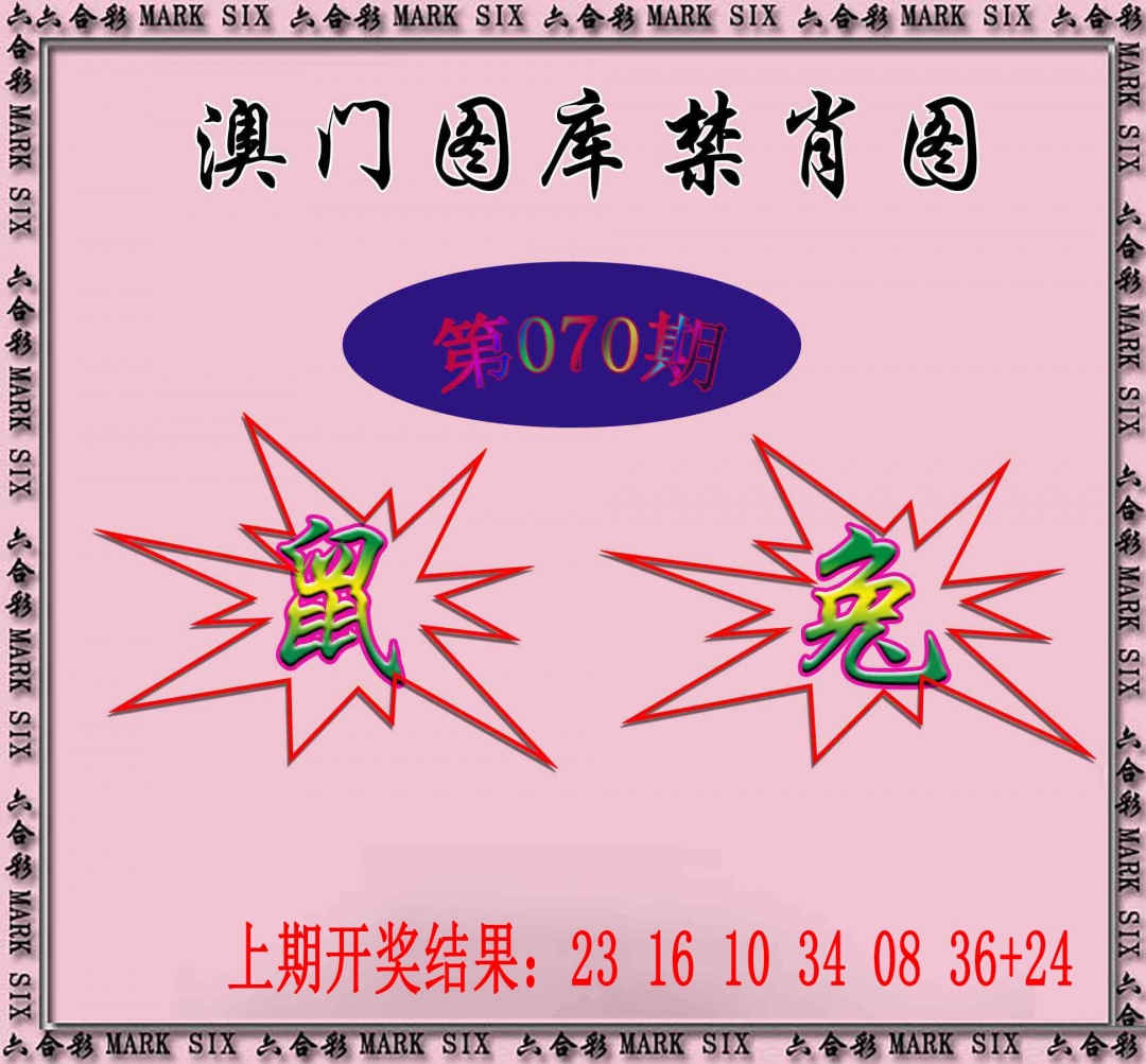 070期统一禁肖图[图]