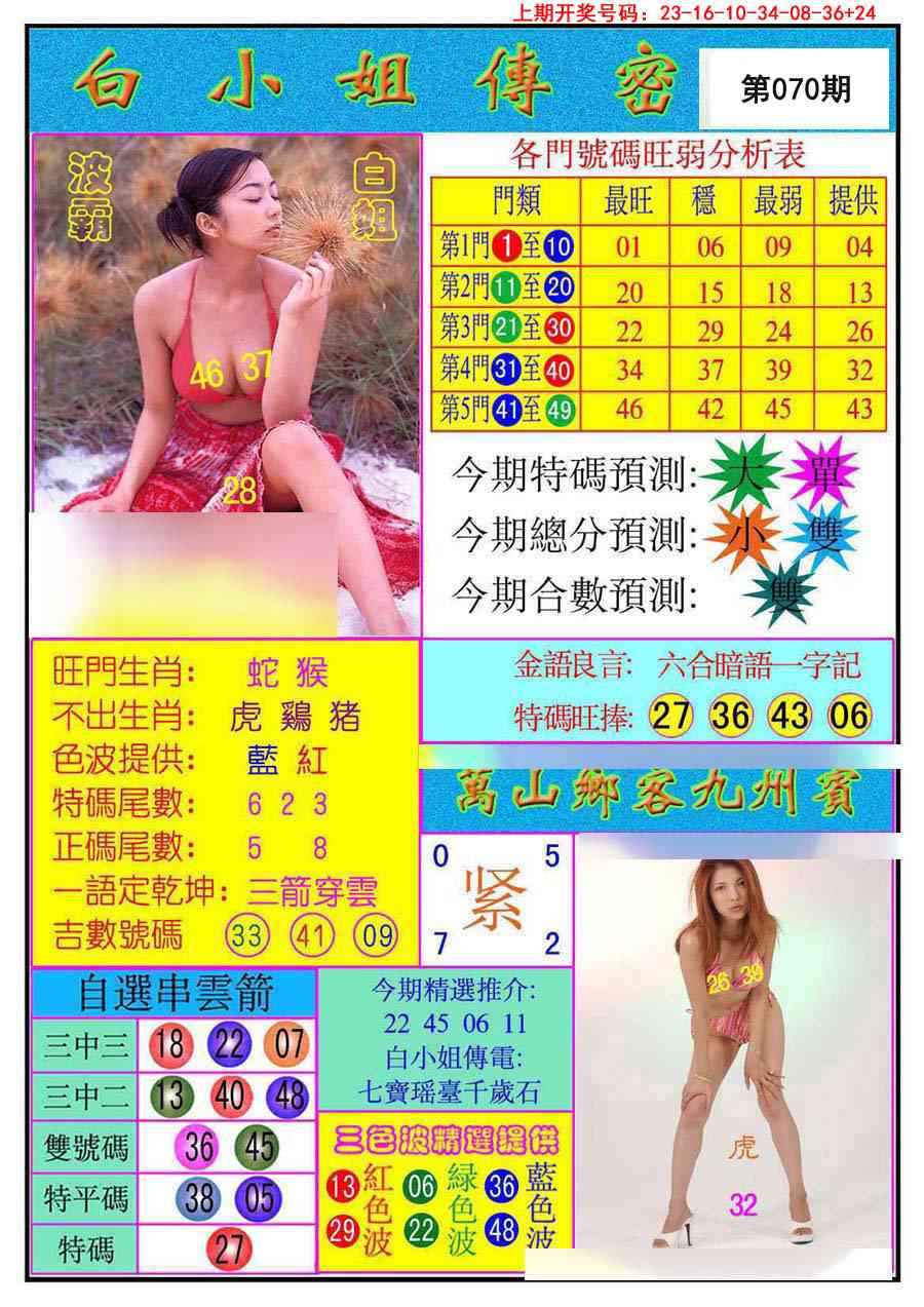 070期白小姐传密[图]