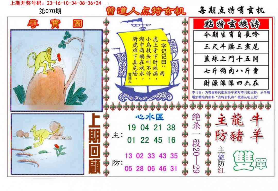 070期曾道人点特玄机[图]