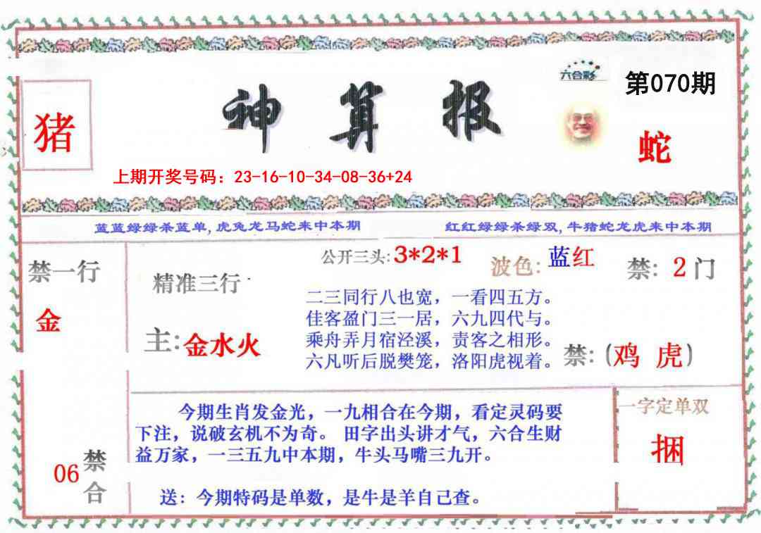 070期神算报[图]