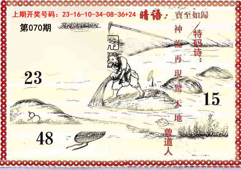 070期早开先生暗语[图]