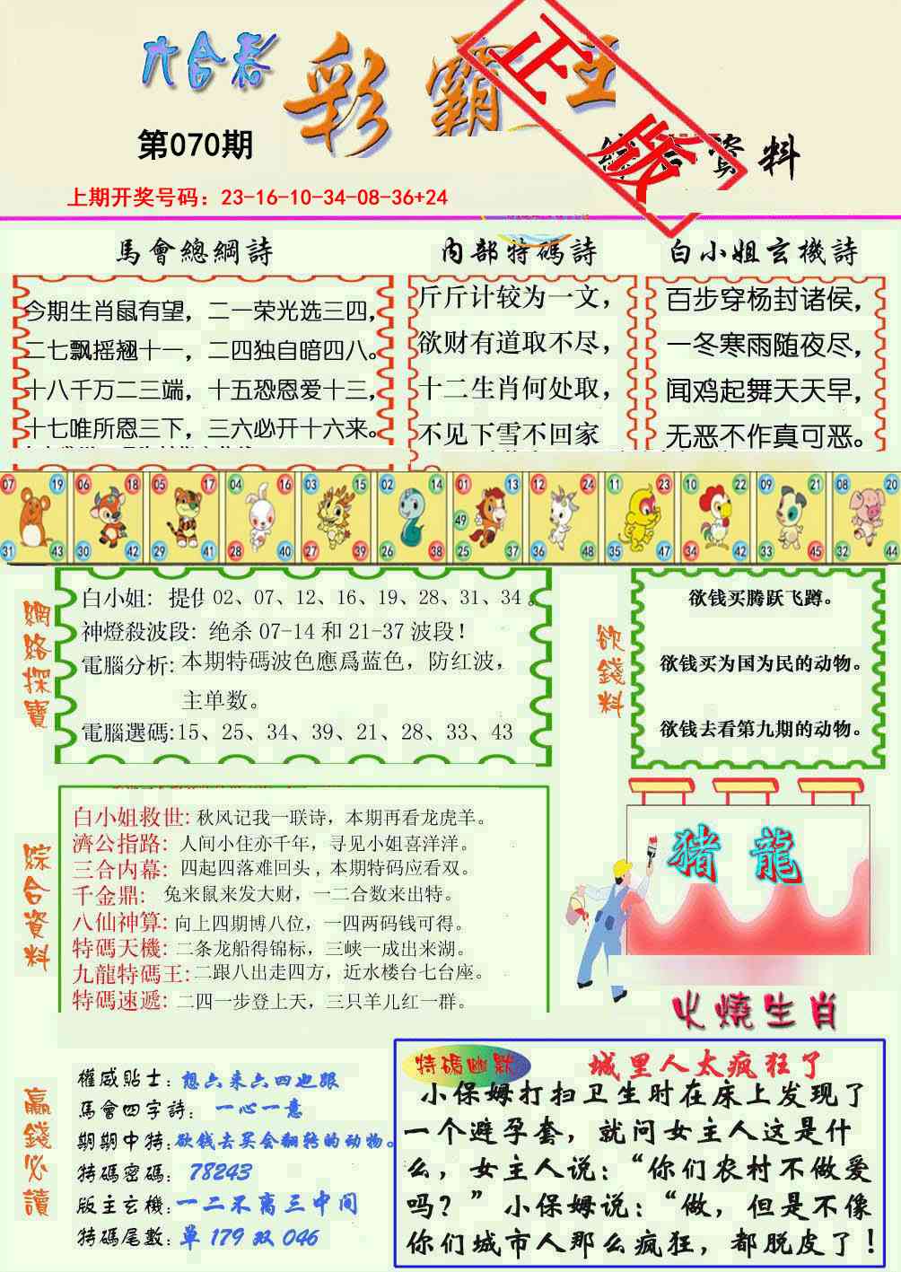 070期精装彩霸王[图]