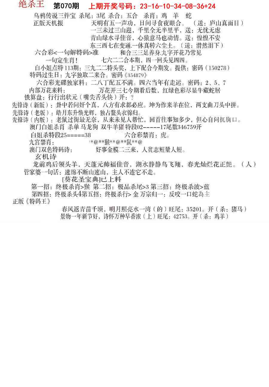 070期蓝天报B[图]