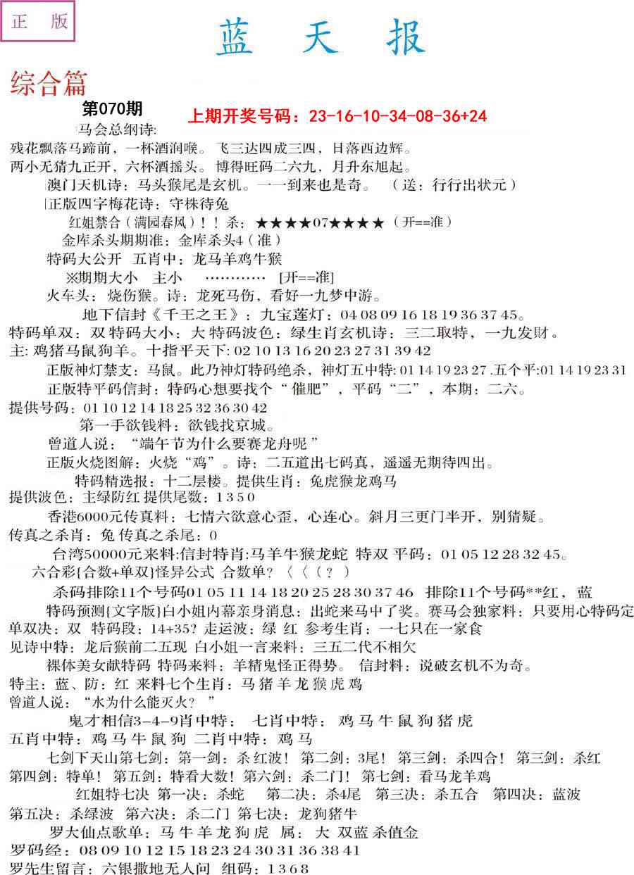 070期蓝天报A[图]