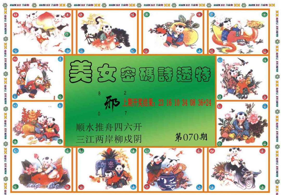 070期六合财经B[图]